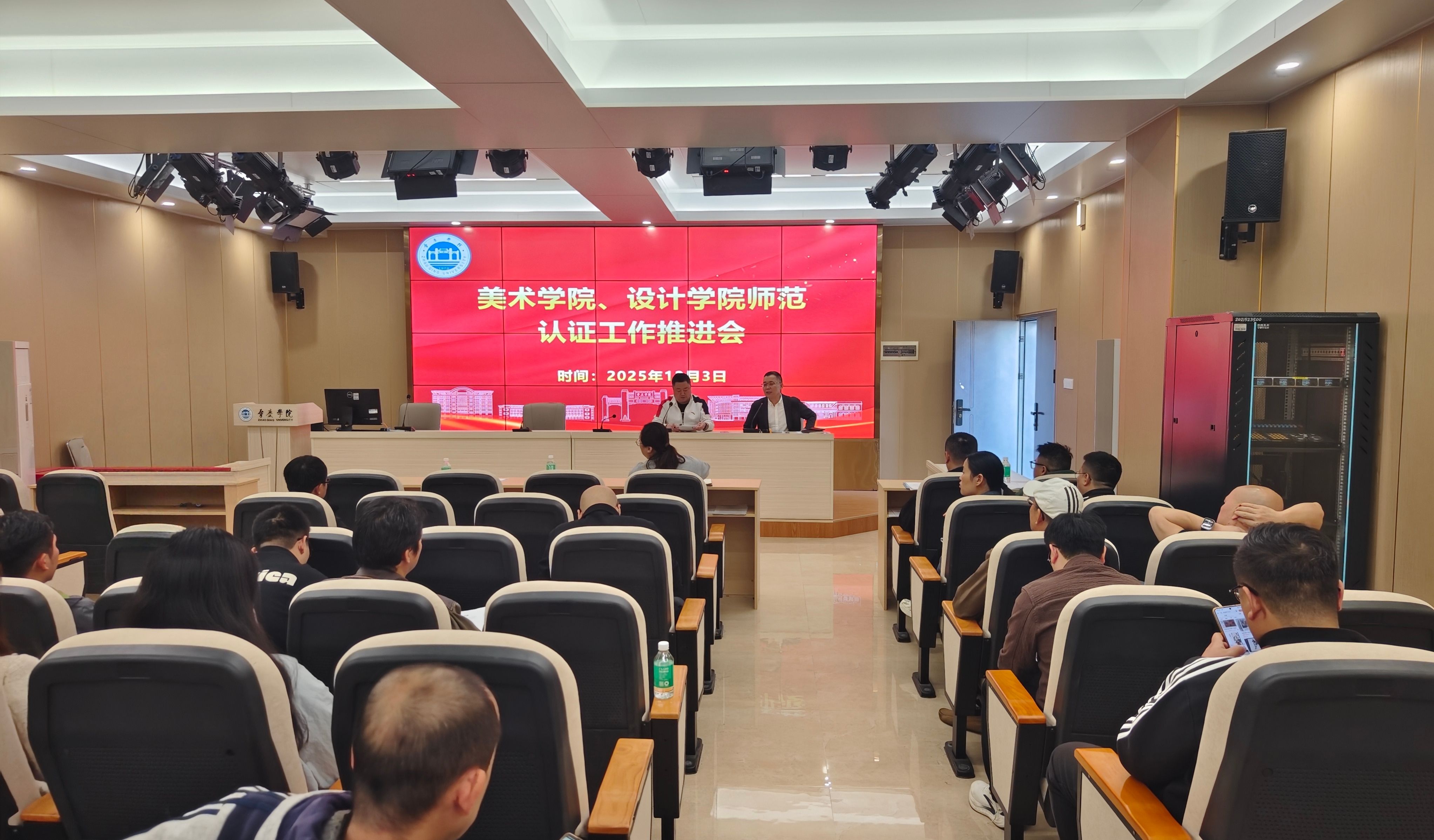 beats365官方网站组织召开师范类专业认证工作推进会